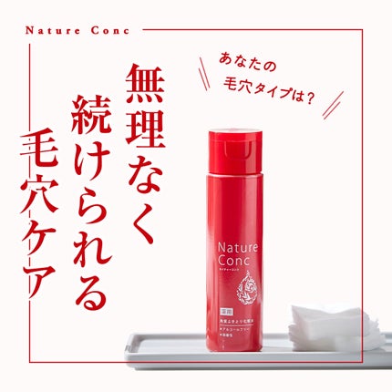 ネイチャーコンク 薬用クリアローション/ネイチャーコンク/拭き取り化粧水を使ったクチコミ(1枚目)