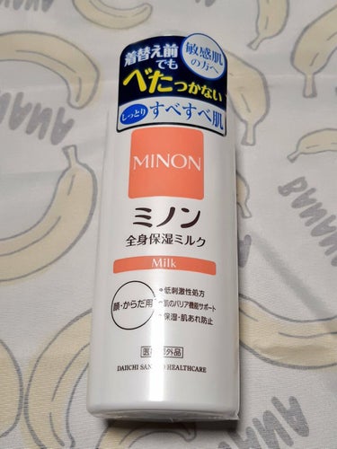 ミノン全身保湿ミルク/ミノン/ボディミルクを使ったクチコミ（1枚目）