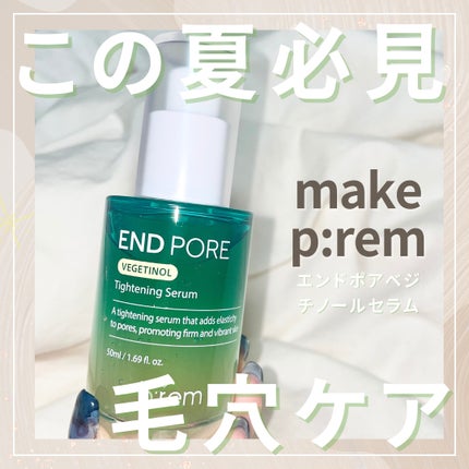 エンドポアベジチノールタイト二ングセラム/make prem/美容液を使ったクチコミ(1枚目)