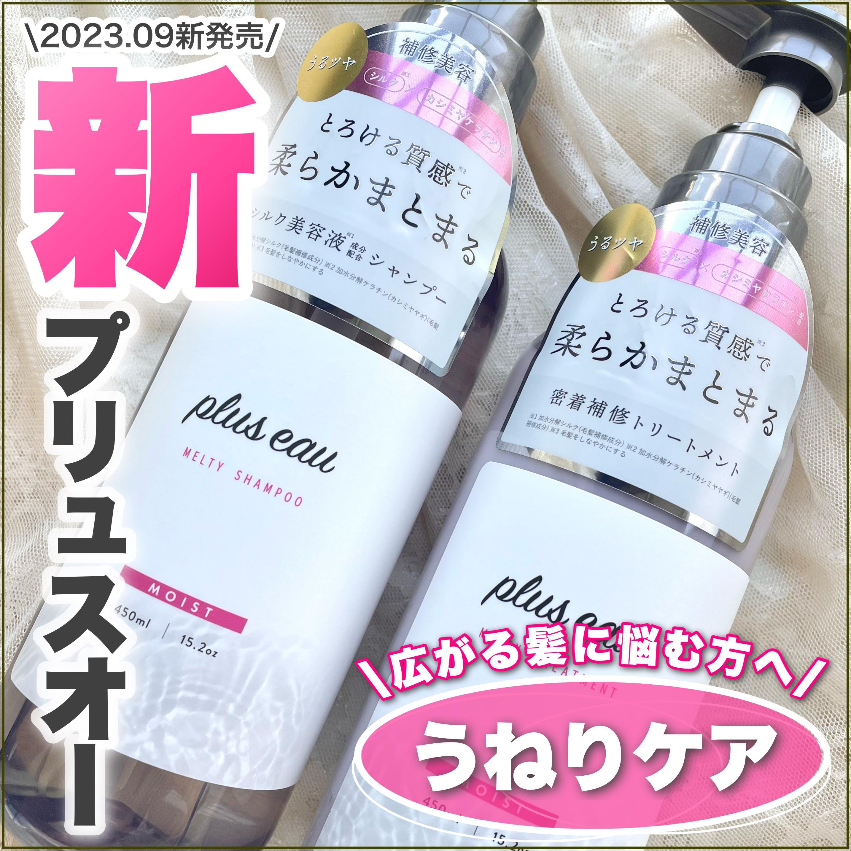 プリュスオー メルティシャンプー/メルティトリートメント/plus eau/市販シャンプーを使ったクチコミ（1枚目）