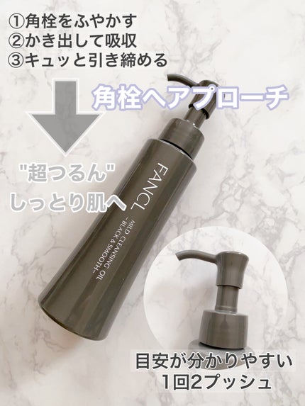 マイルドクレンジング オイル〈ブラック&スムース〉/ファンケル/オイルクレンジングを使ったクチコミ(3枚目)