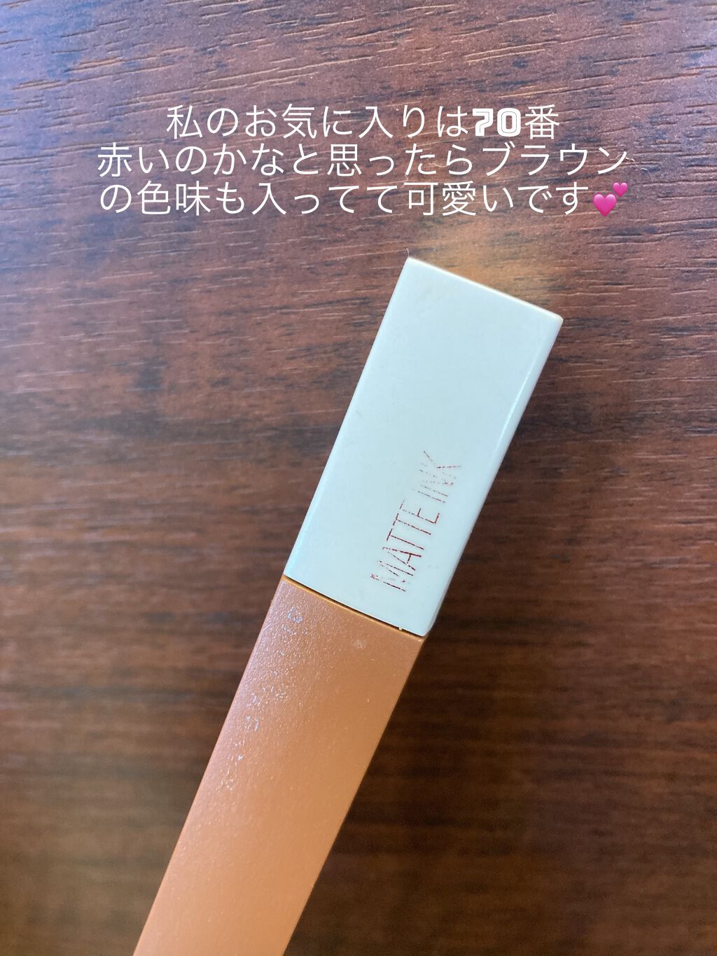 SPステイ マットインク/MAYBELLINE NEW YORK/口紅を使ったクチコミ（1枚目）