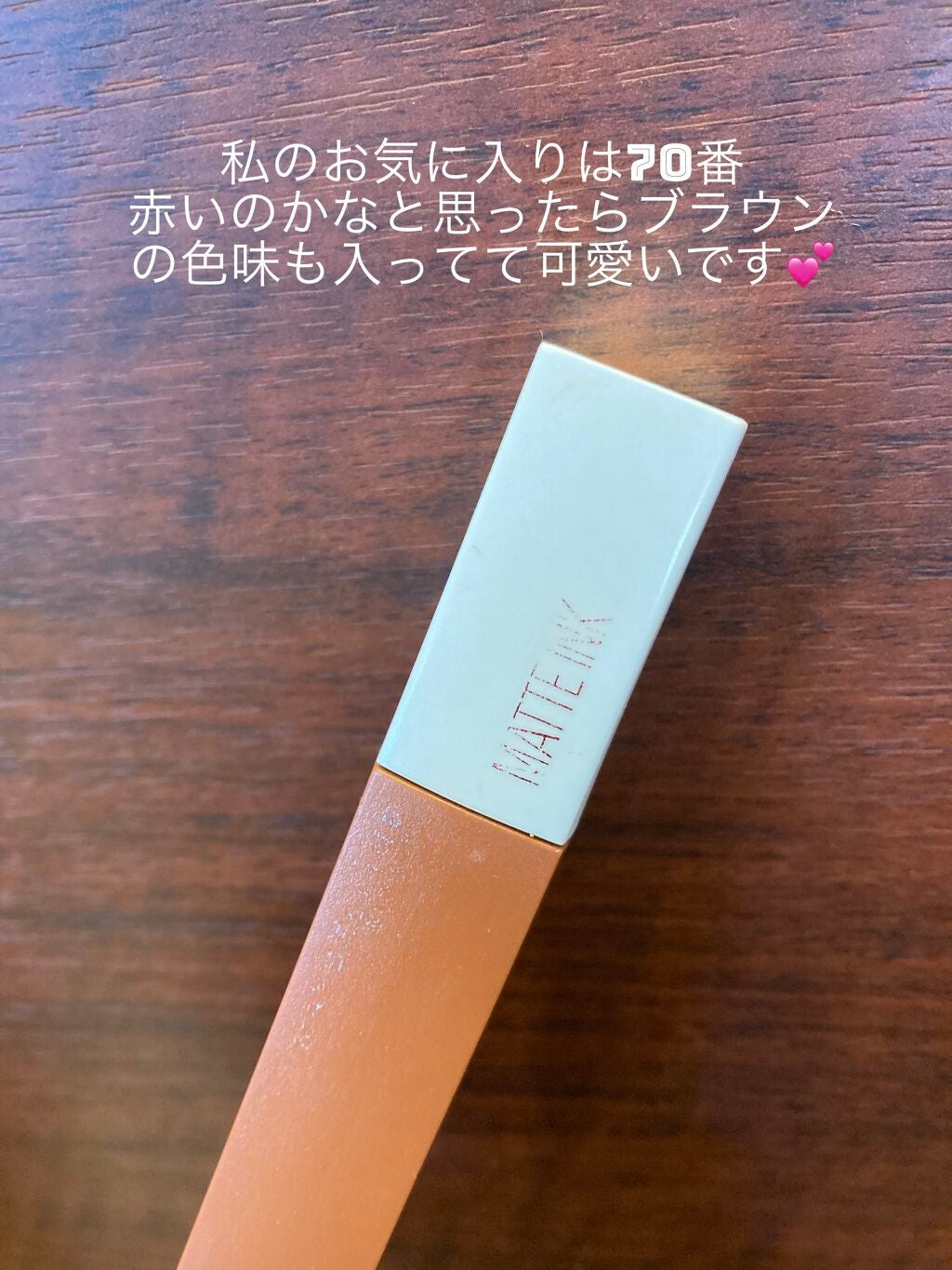 SPステイ マットインク/MAYBELLINE NEW YORK/口紅を使ったクチコミ(1枚目)