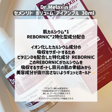 Cemenrete Calcium Intense Ampoule/Dr.Melaxin/美容液を使ったクチコミ(2枚目)