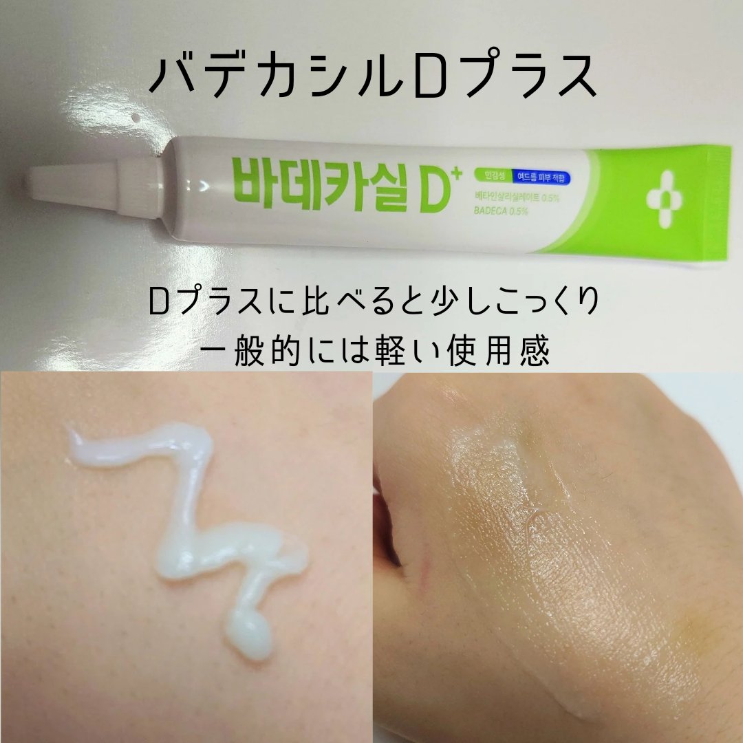 バデカシルプラスP/23years old/フェイスクリームを使ったクチコミ（3枚目）