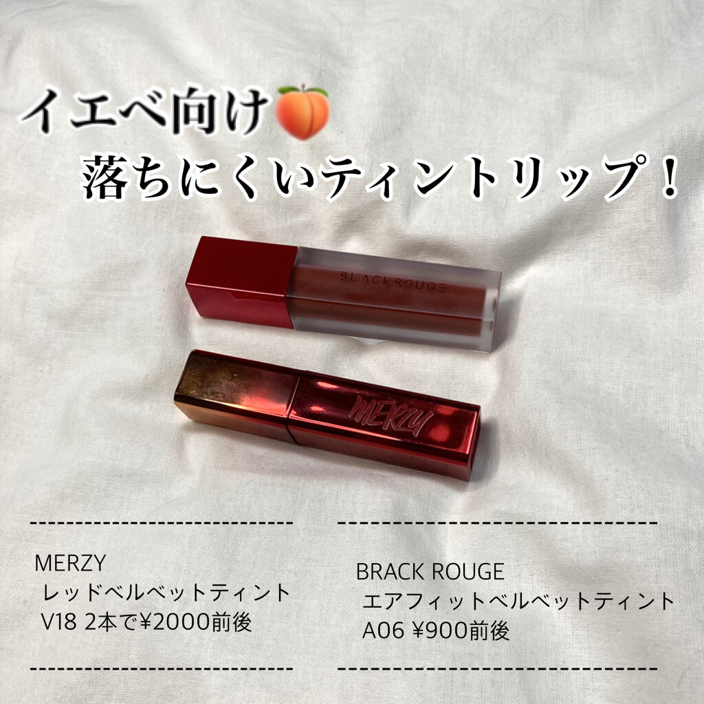 ザ ファースト  ベルベット ティント シーズン３ V18. ダイバーシティ/MERZY/リップティントを使ったクチコミ（1枚目）