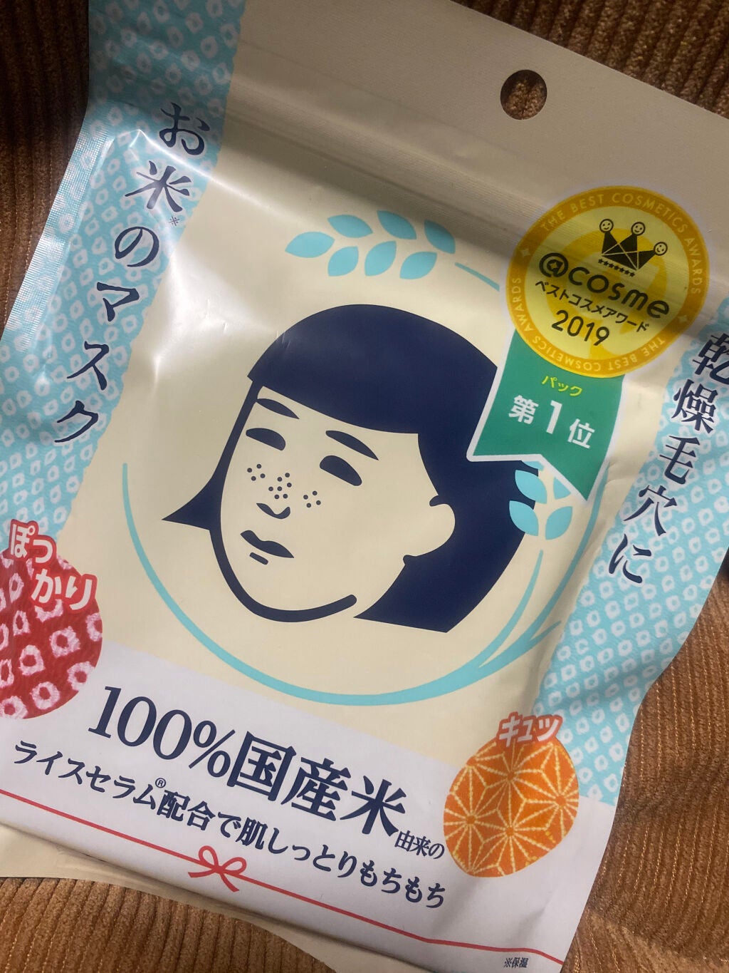 お米のマスク/毛穴撫子/シートマスク・パックを使ったクチコミ(1枚目)