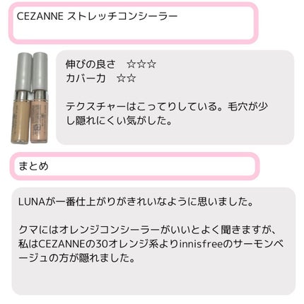 ストレッチコンシーラー/CEZANNE/リキッドコンシーラーを使ったクチコミ(7枚目)