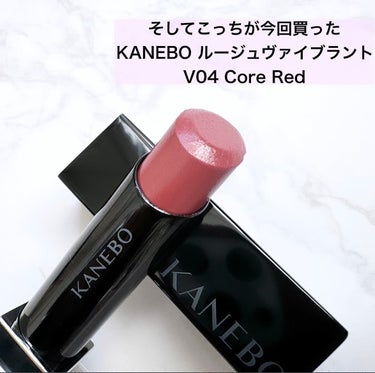 ルージュスターヴァイブラント V04 Core Red/KANEBO/口紅を使ったクチコミ（3枚目）