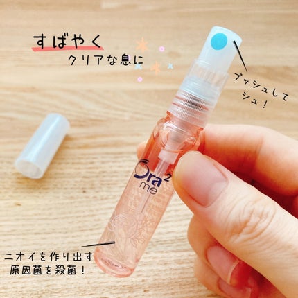 オーラツーミー マウススプレー/オーラツー/マウスウォッシュ・スプレーを使ったクチコミ(1枚目)