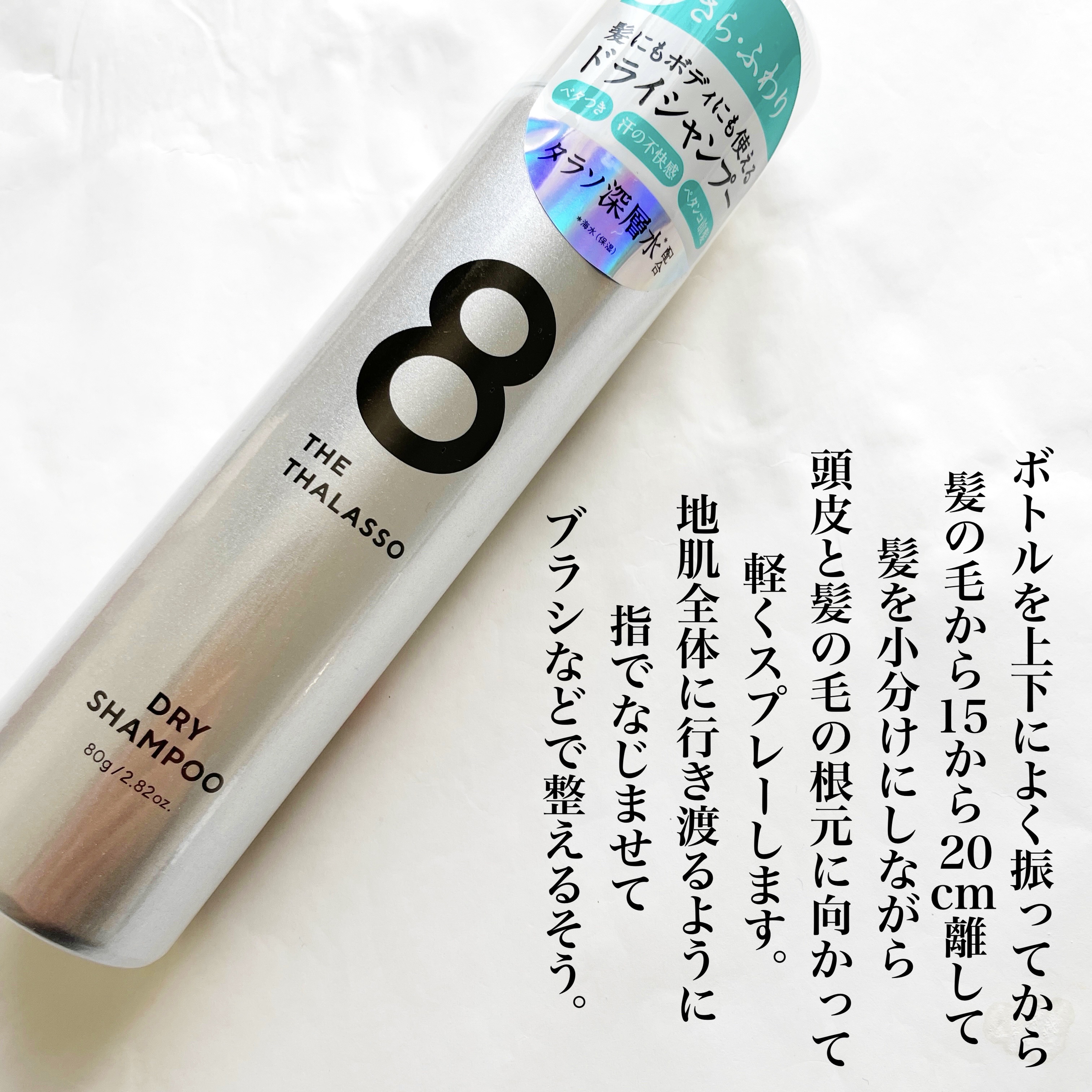 ウォーターレス ドライシャンプー（無香料）/エイトザタラソ/ドライシャンプーを使ったクチコミ（3枚目）