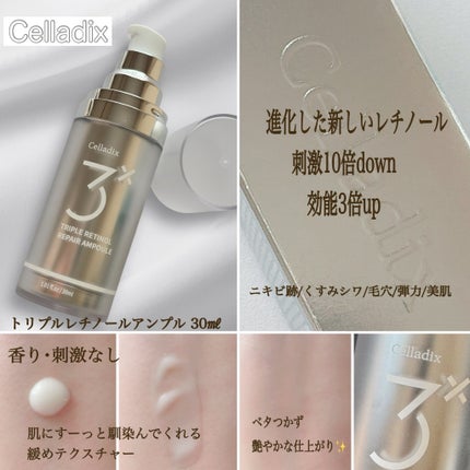 トリプル レチノール アンプル/Celladix/美容液を使ったクチコミ(2枚目)