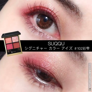 talico* on LIPS 「ヒトメボレ指数200%✨SUQQU限定キット🎨﻿﻿反則級なか..」（3枚目）