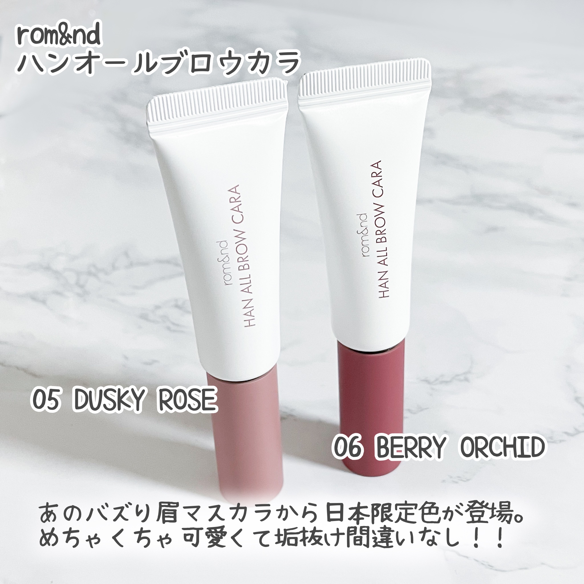 ハンオールブロウカラ/rom&nd/眉マスカラを使ったクチコミ（2枚目）