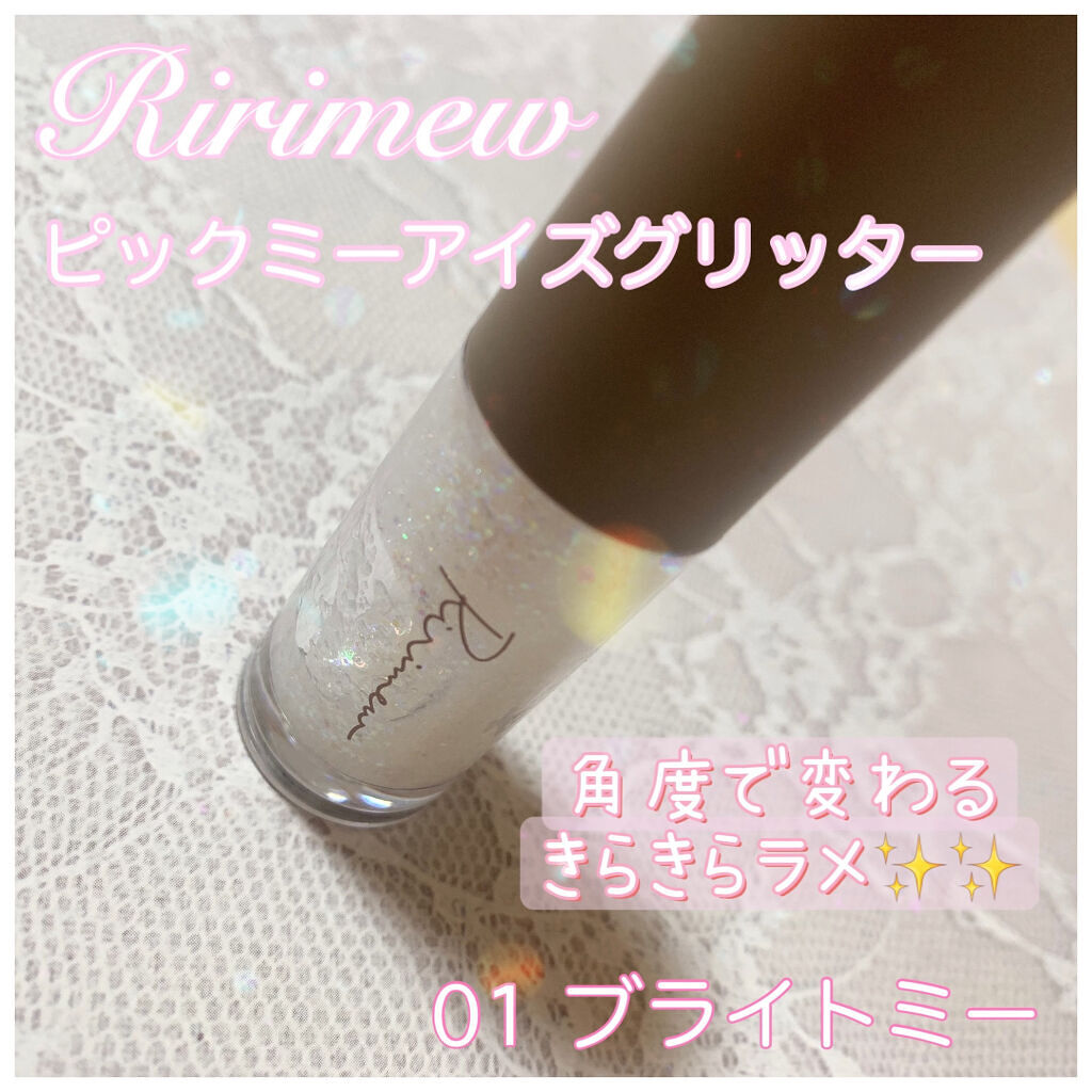 ピックミーアイズグリッター/Ririmew/グリッターを使ったクチコミ（1枚目）