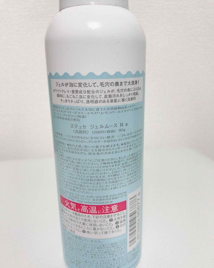 エテュセ フェイスウォッシュ(ジェルムース)/ettusais/洗顔フォームを使ったクチコミ(2枚目)