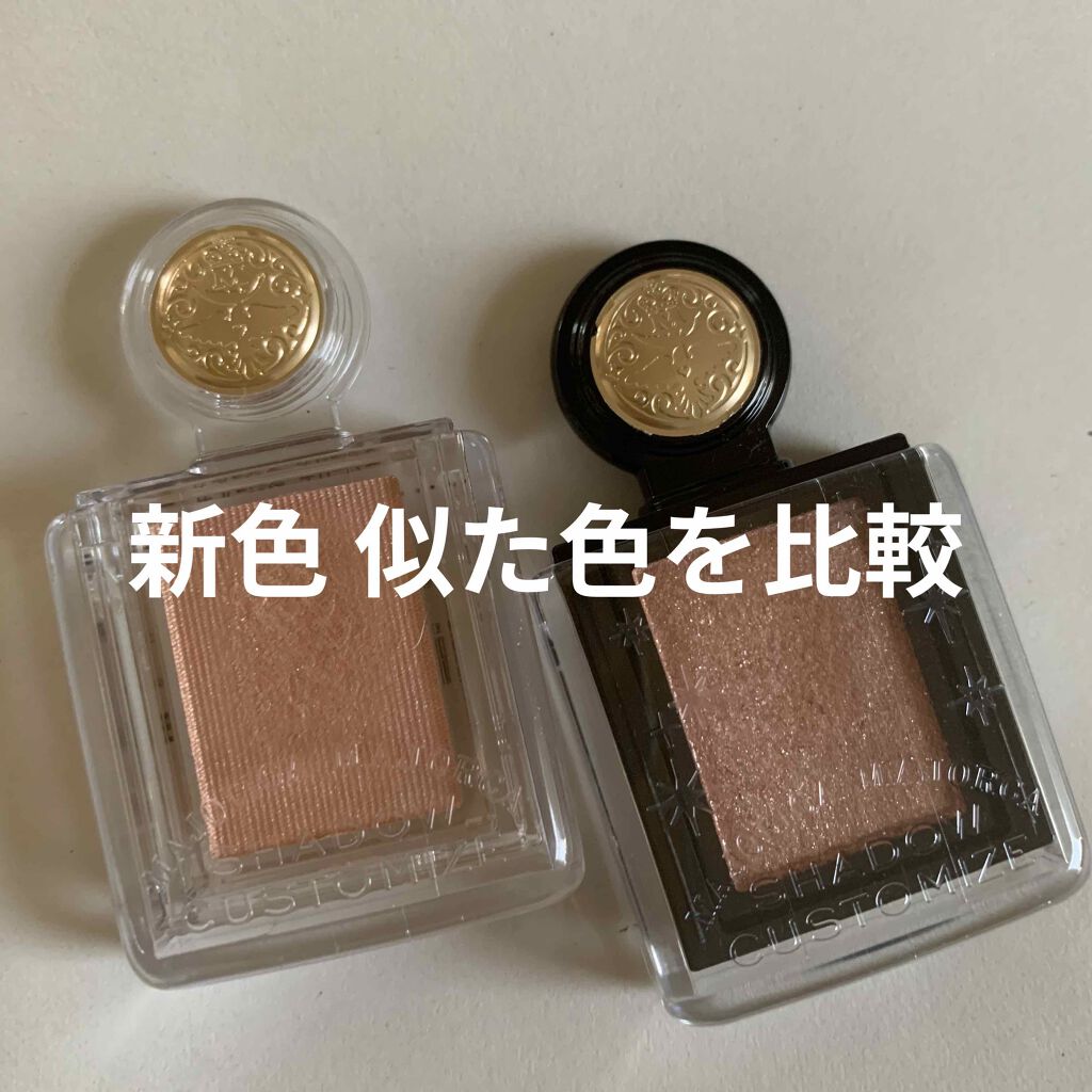 シャドーカスタマイズ/MAJOLICA MAJORCA/単色アイシャドウを使ったクチコミ（1枚目）