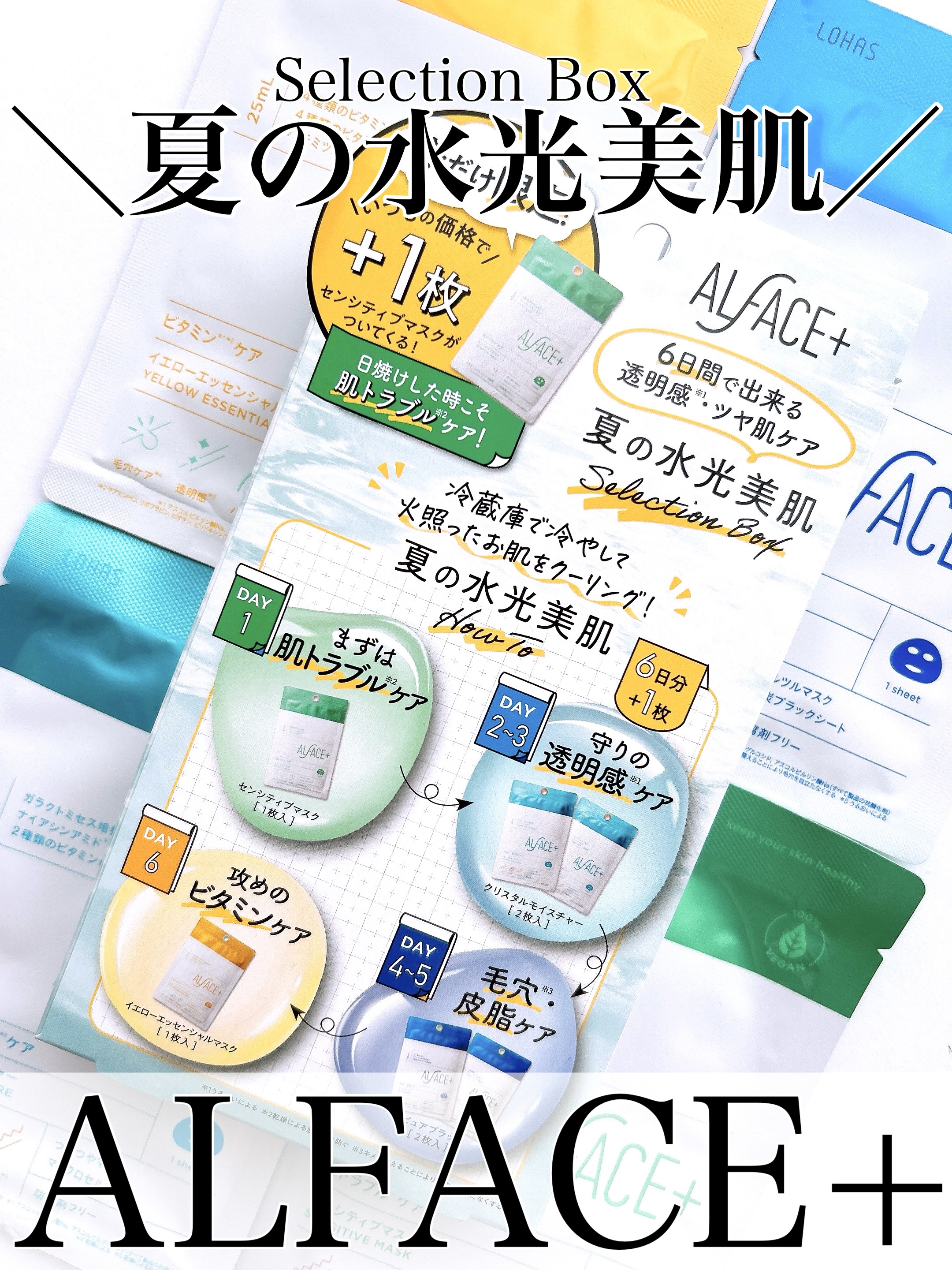 オルフェス ピュアブラック/ALFACE+/シートマスク・パックを使ったクチコミ（1枚目）