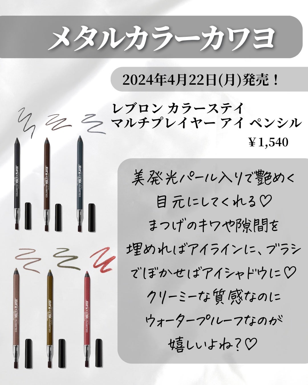 Lien on LIPS 「\4月の新作コスメ🍬/新生活で新しいメイクも楽しもう💕欲しくな..」(4枚目)