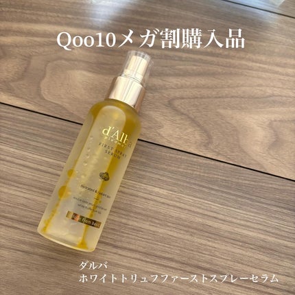 ダルバ ホワイトトリュフファーストスプレーセラム/ダルバ/ミスト状化粧水を使ったクチコミ(1枚目)