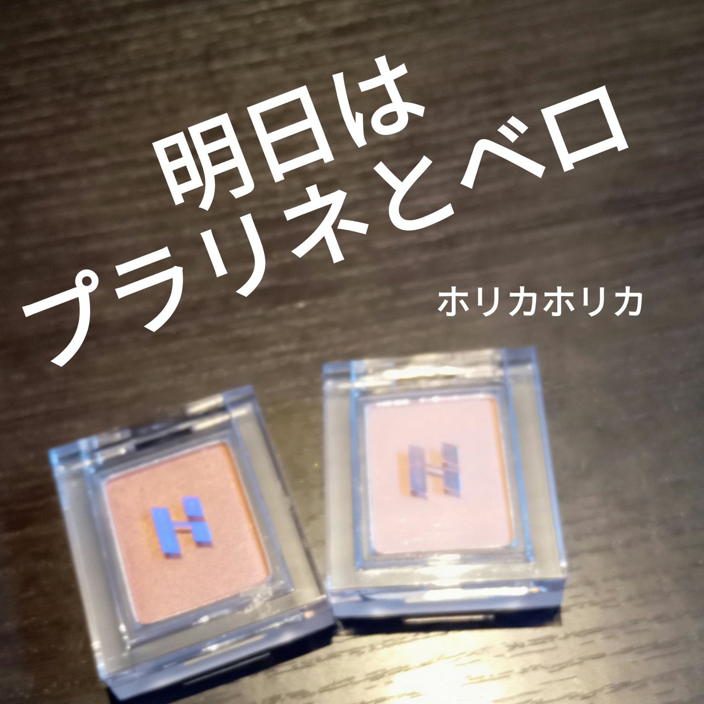 マイフェイブピースアイシャドウ/HOLIKA HOLIKA/単色アイシャドウを使ったクチコミ(1枚目)