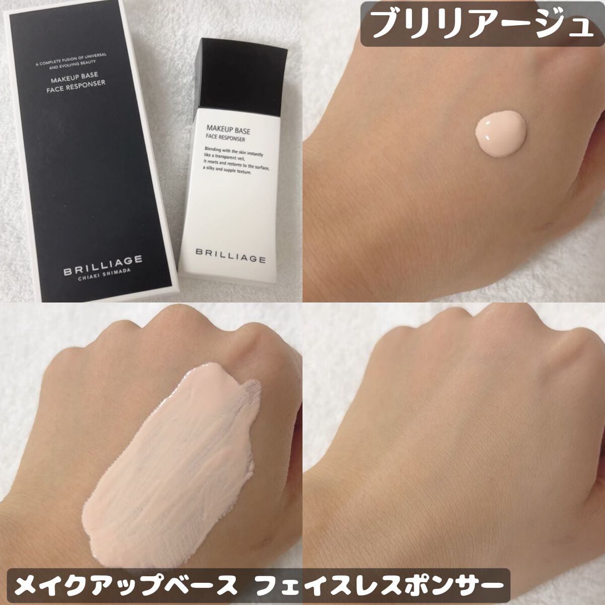メイクアップベース フェイスレスポンサー/ブリリアージュ/化粧下地を使ったクチコミ(1枚目)