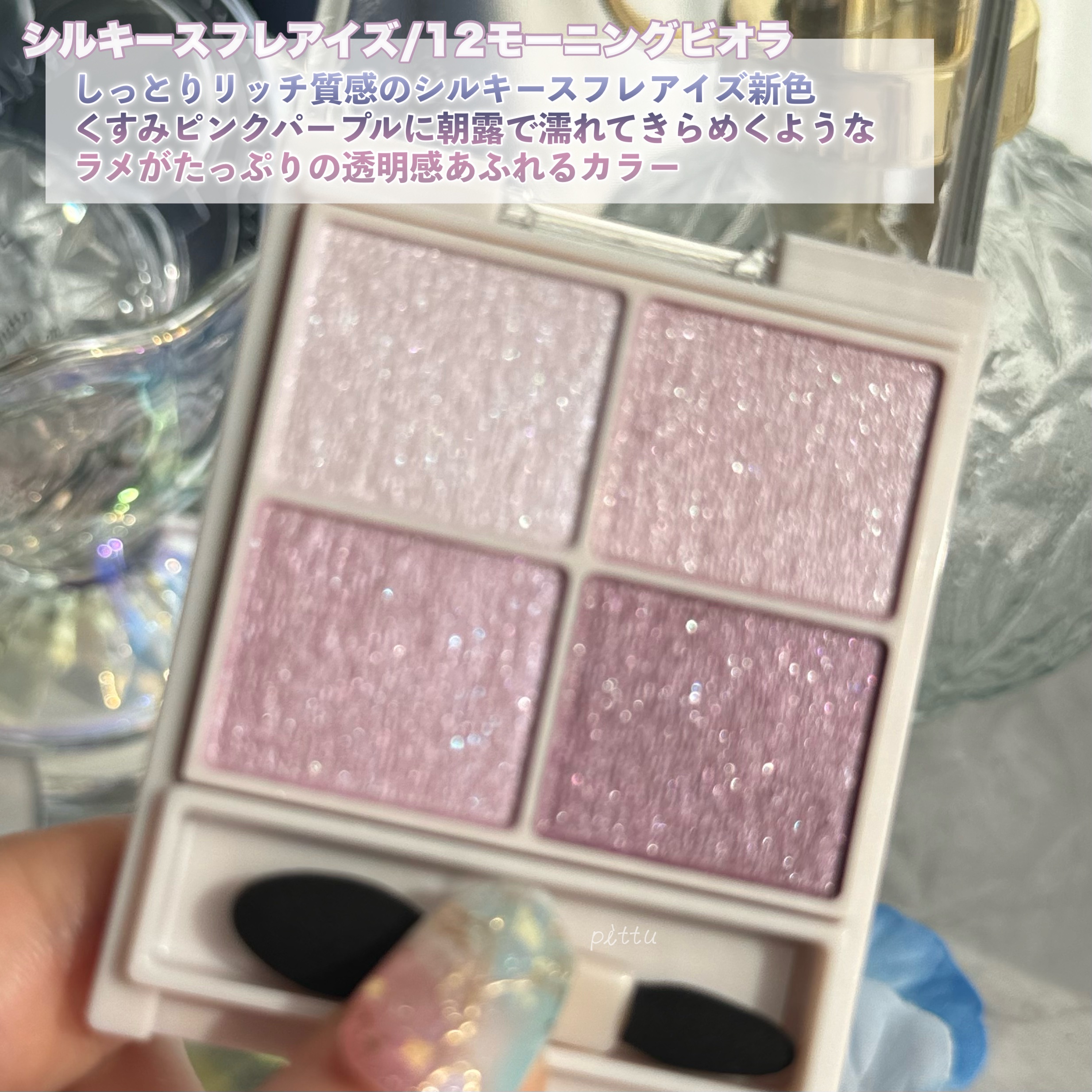 シルキースフレアイズ/キャンメイク/アイシャドウパレットを使ったクチコミ（2枚目）