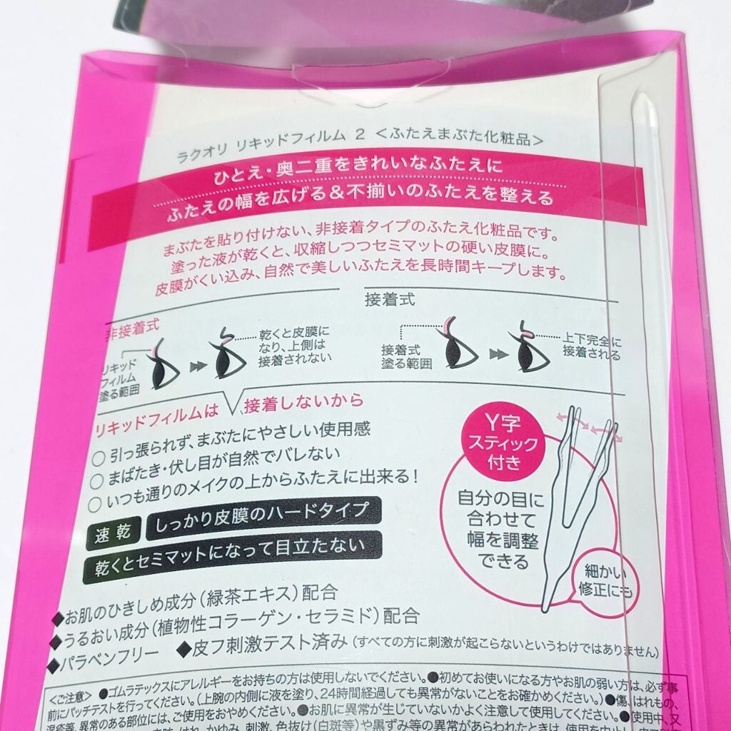 リキッドフィルム 2/ラクオリ/二重まぶた用アイテムを使ったクチコミ(2枚目)
