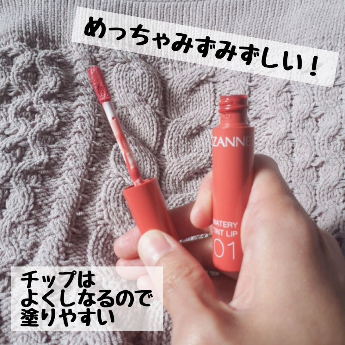 ウォータリーティントリップ/CEZANNE/リップティントを使ったクチコミ(2枚目)