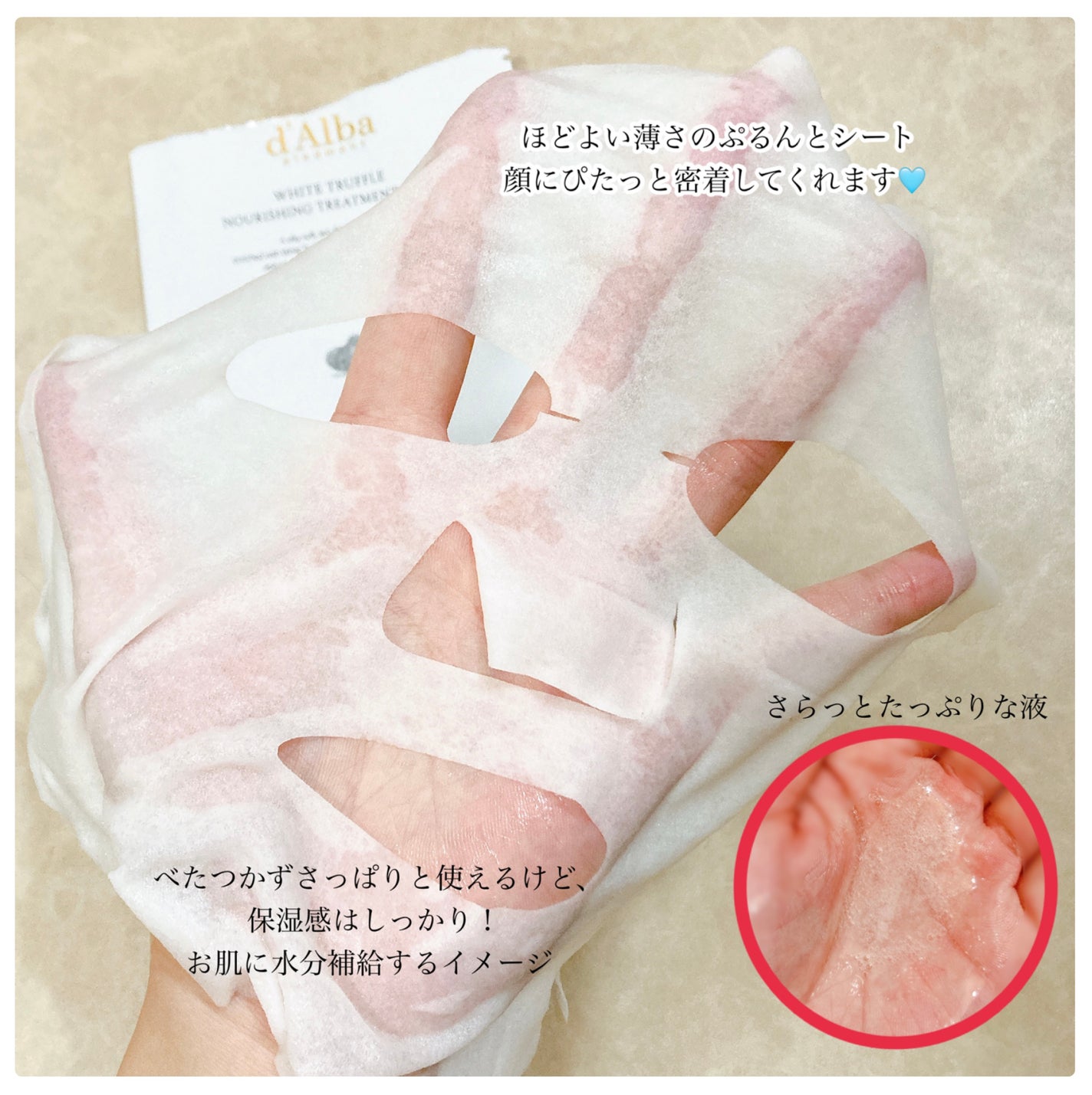 ホワイトトリュフナリシングトリートメントマスク/ダルバ/シートマスク・パックを使ったクチコミ(2枚目)