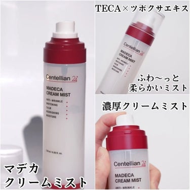 マデカクリームミスト/センテリアン24/ミスト状化粧水を使ったクチコミ（3枚目）