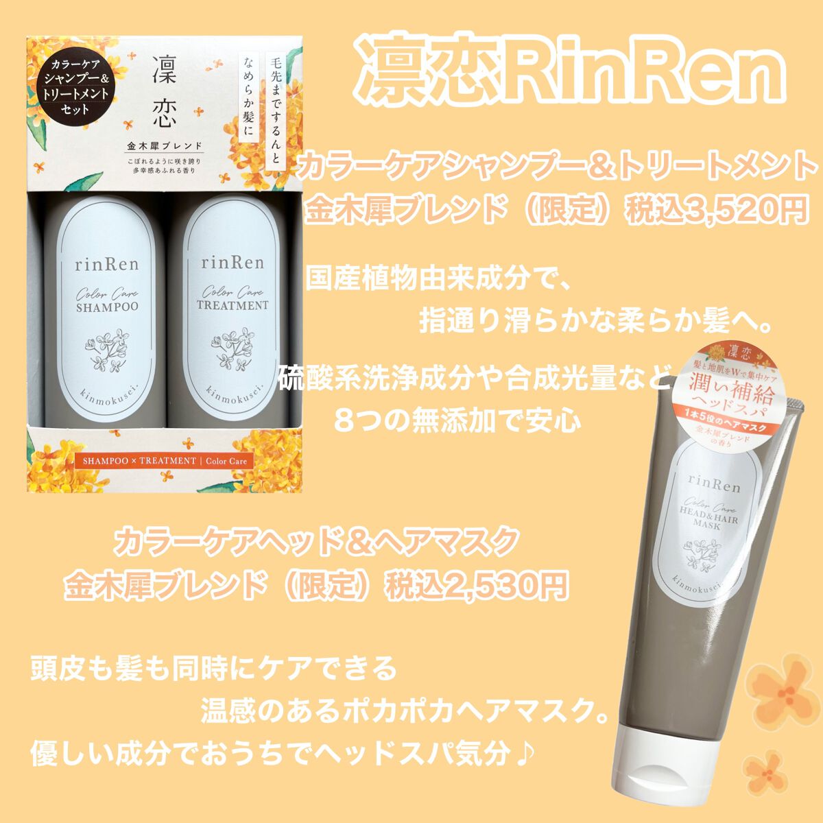 レメディアル カラーケア ヘッド＆ヘアマスク キンモクセイ/rinRen（凛恋）/ヘアマスク・ヘアパックを使ったクチコミ（2枚目）