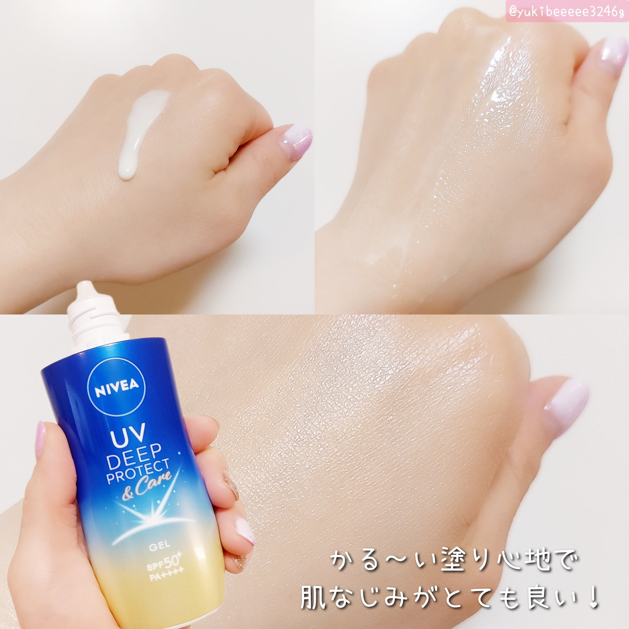 ニベアUV ディープ プロテクト＆ケア ジェル/ニベア/日焼け止めジェルを使ったクチコミ（2枚目）