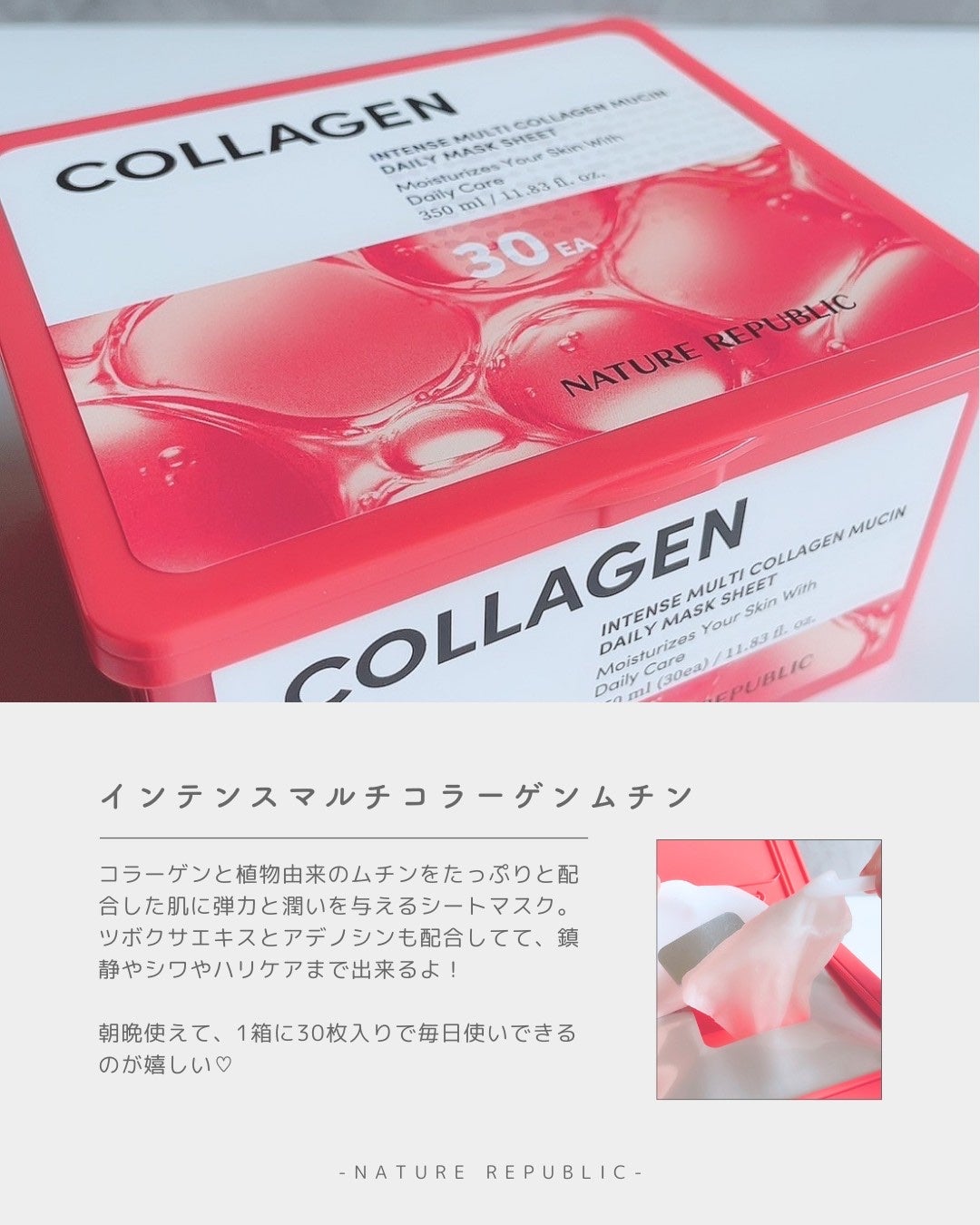 インテンスマルチコラーゲンムチンデイリーマスク/ネイチャーリパブリック/シートマスク・パックを使ったクチコミ(4枚目)