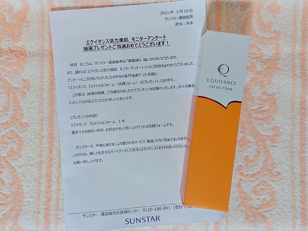 フェイシャルフォーム/エクイタンス/洗顔フォームを使ったクチコミ(4枚目)