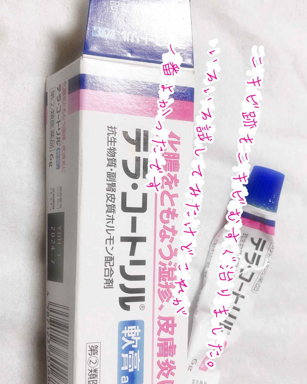 テラ・コートリル 軟膏(医薬品)/ジョンソン・エンド・ジョンソン/その他を使ったクチコミ（2枚目）