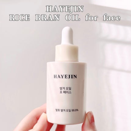 RICE BRAN OIL for face/HAYEJIN/フェイスオイルを使ったクチコミ(2枚目)