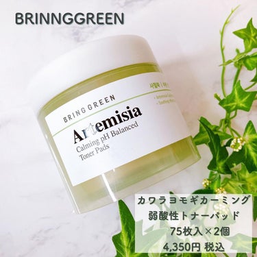 ヨモギカーミングバランストナー/BRING GREEN/化粧水を使ったクチコミ（4枚目）