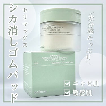 celimax シカBHAフレミッシュトナーパットのクチコミ「＼かなり良かった！／

【celimax シカ消しゴムパッド(シカBHAブレミッシュトナーパッ.....」（1枚目）