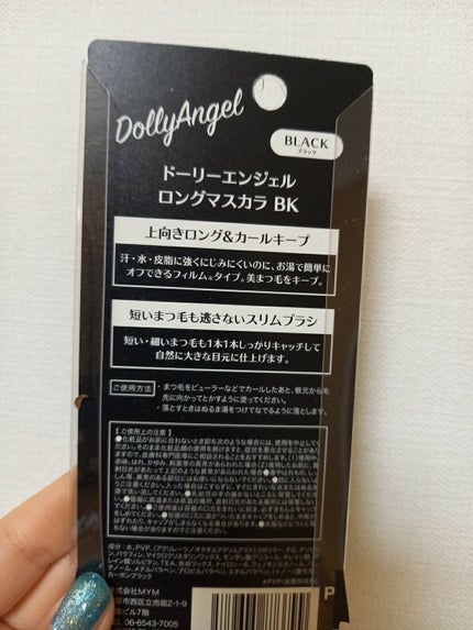 セパレート ロング&カールマスカラ/Dolly Angel/マスカラを使ったクチコミ(2枚目)