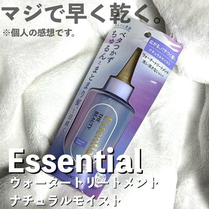 エッセンシャル プレミアム ウォータートリートメント ナチュラルモイスト/エッセンシャル/アウトバストリートメントを使ったクチコミ(1枚目)