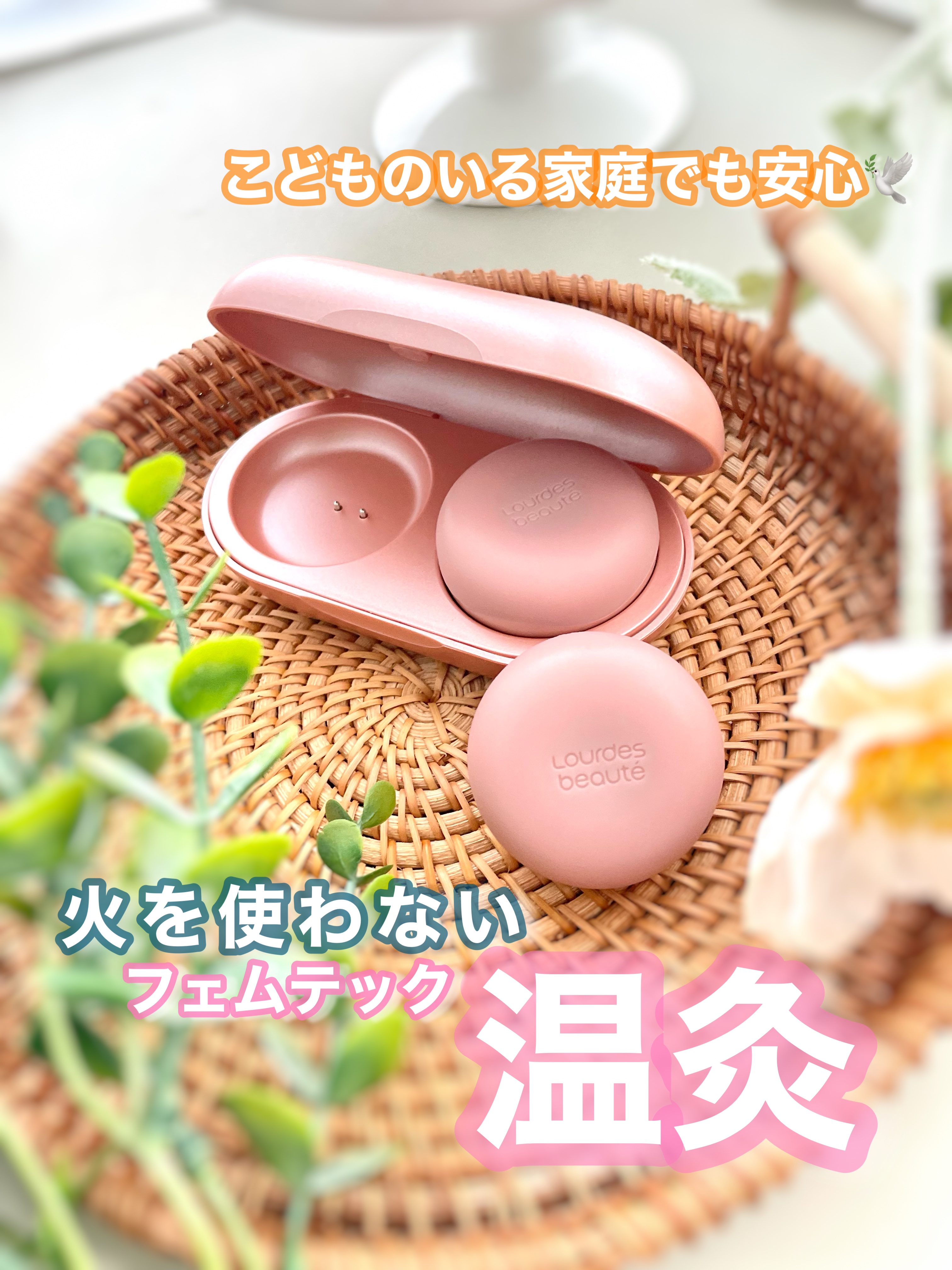 ルルドボーテ　フェムオンテック　温プレートEMS/ルルド/ボディケア美容家電を使ったクチコミ（1枚目）