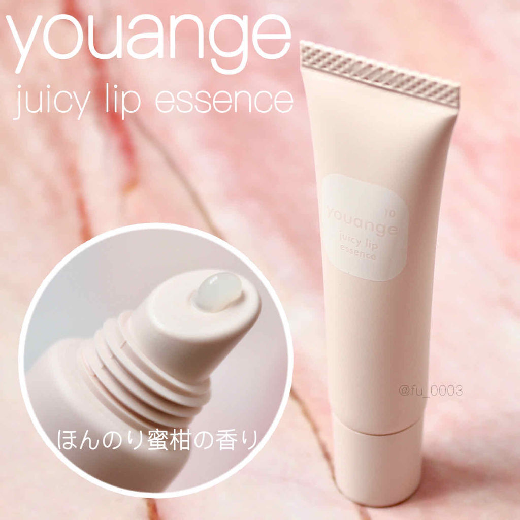 ジューシーリップエッセンス/youange/リップケアを使ったクチコミ（1枚目）