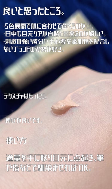 CR アイカバー ジェル SPF25 /bareMinerals/日焼け止め・UVケアを使ったクチコミ（2枚目）