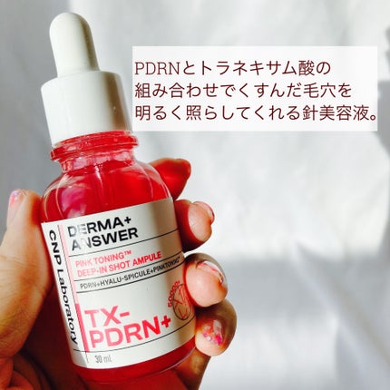 ピンクトーニング™︎ディープインショットアンプル/CNP Laboratory/美容液を使ったクチコミ(2枚目)