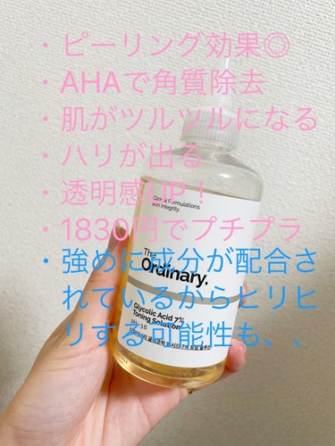 Glycolic Acid 7% Toning  Solution/The Ordinary/ブースター・導入液を使ったクチコミ（3枚目）