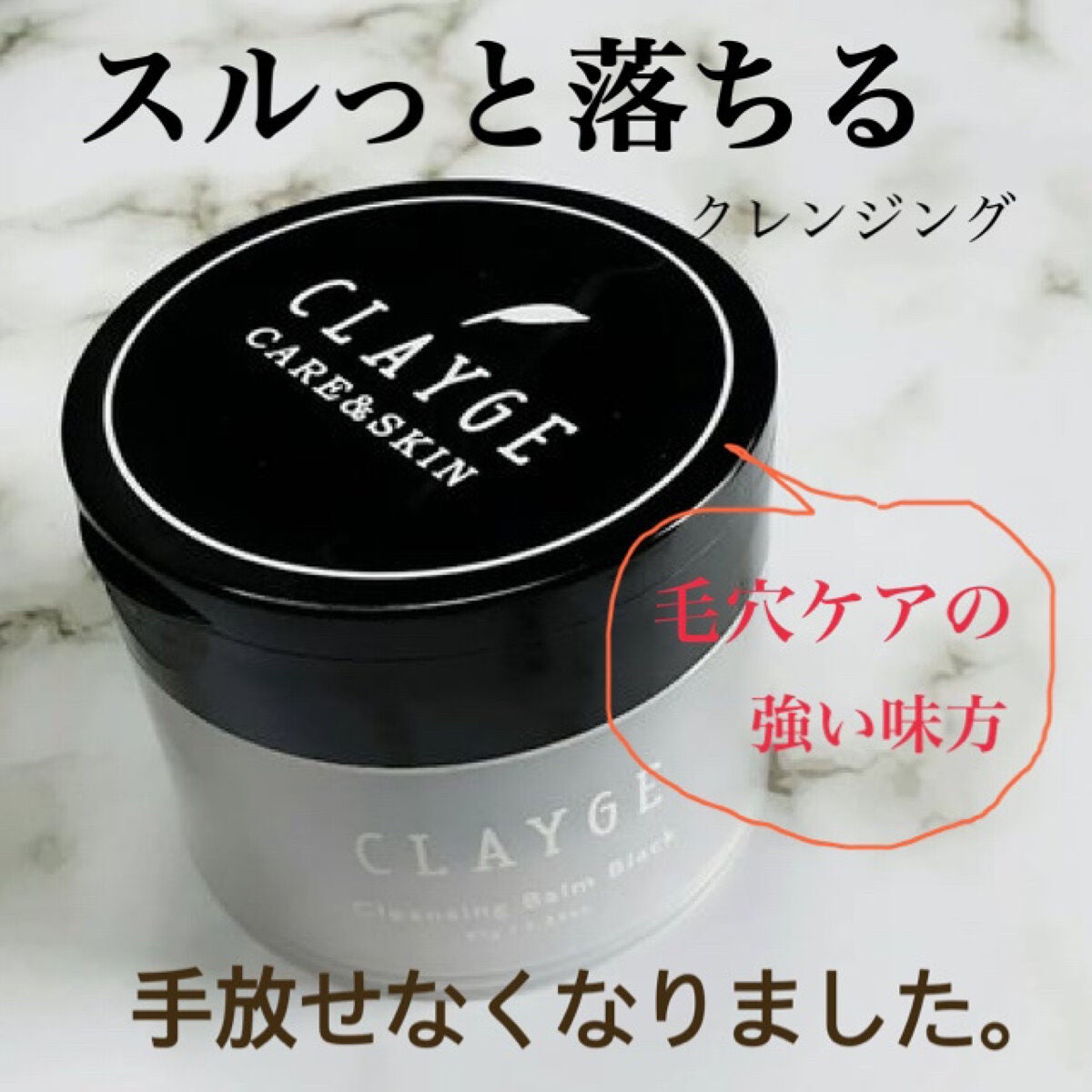 クレンジングバーム ブラック/CLAYGE/クレンジングバームを使ったクチコミ(1枚目)