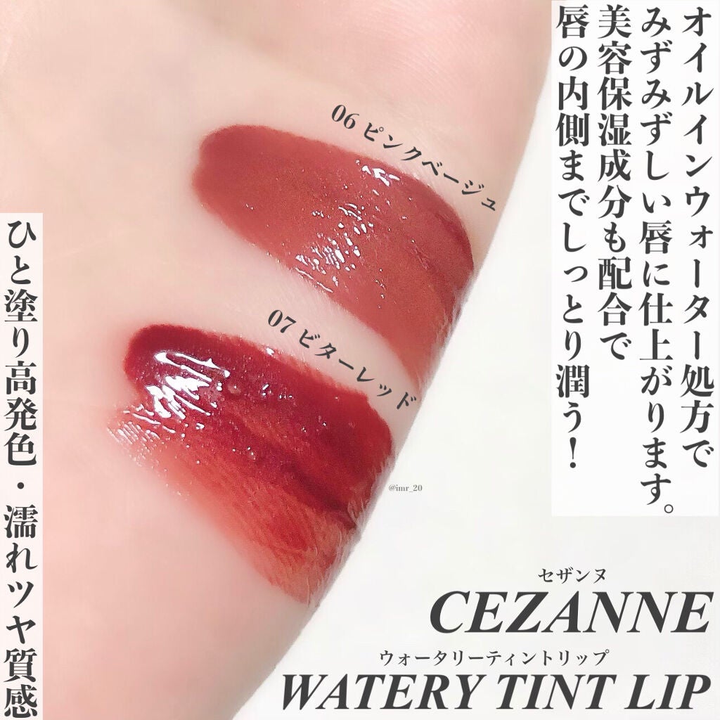 ウォータリーティントリップ/CEZANNE/リップティントを使ったクチコミ(2枚目)