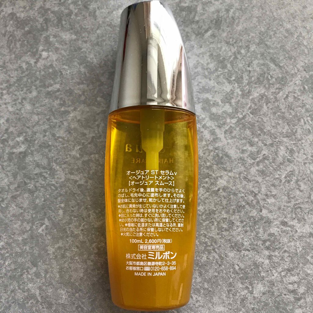 スムース セラム/オージュア/ヘアオイルを使ったクチコミ(2枚目)