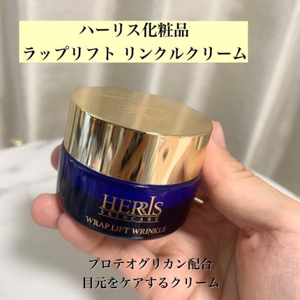 ラップリフトリンクルクリーム/ハーリス/アイケア・アイクリームを使ったクチコミ(3枚目)
